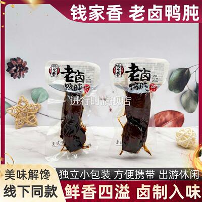 钱家香老卤鸭肫真空包装肉食品办公小包装卤味零食卤鸭肫包邮