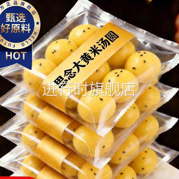 大黄米汤圆黑芝麻花生米官方旗舰店低糖宁波元宵纯手工水磨糯米