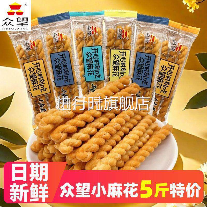众望小麻花1000g 独立小包袋装食散装网红办公室湖北小吃休闲零食