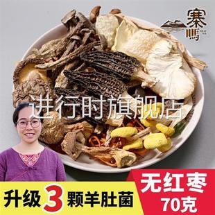 寨吗十菌汤包炖鸡炖排骨羊肚菌汤包菌菇汤包煲汤料包70g炖汤食材