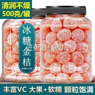 新疆天山雪桔甘草金桔正宗冰糖金桔干化痰止咳特级金橘官方旗舰店