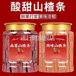 桑葚山楂条无添加无糖官方旗舰店儿童开胃桑葚山楂片过年果脯零食