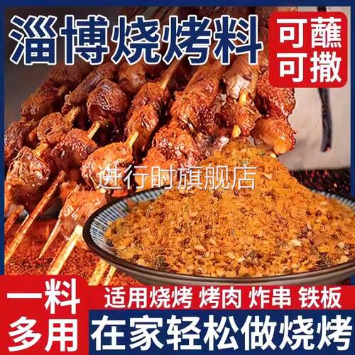 烧烤调料淄博烤肉撒料孜然粉组合套装蘸料腌料户外调味干料旗舰店