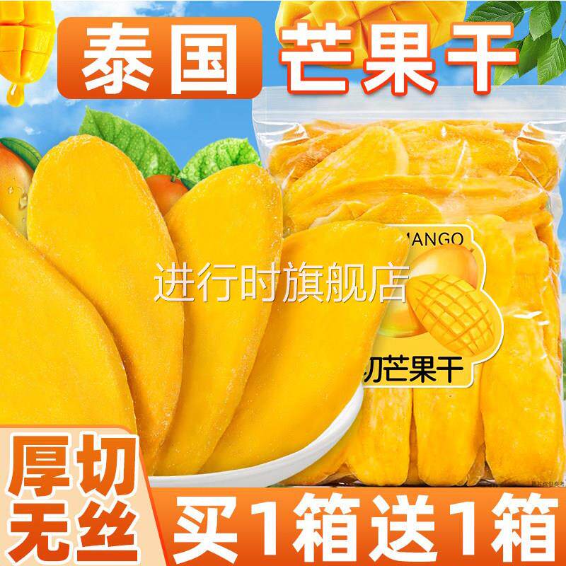 泰国芒果干 干大片水果干 干果脯蜜饯泰国风味孕妇特产休闲 小吃