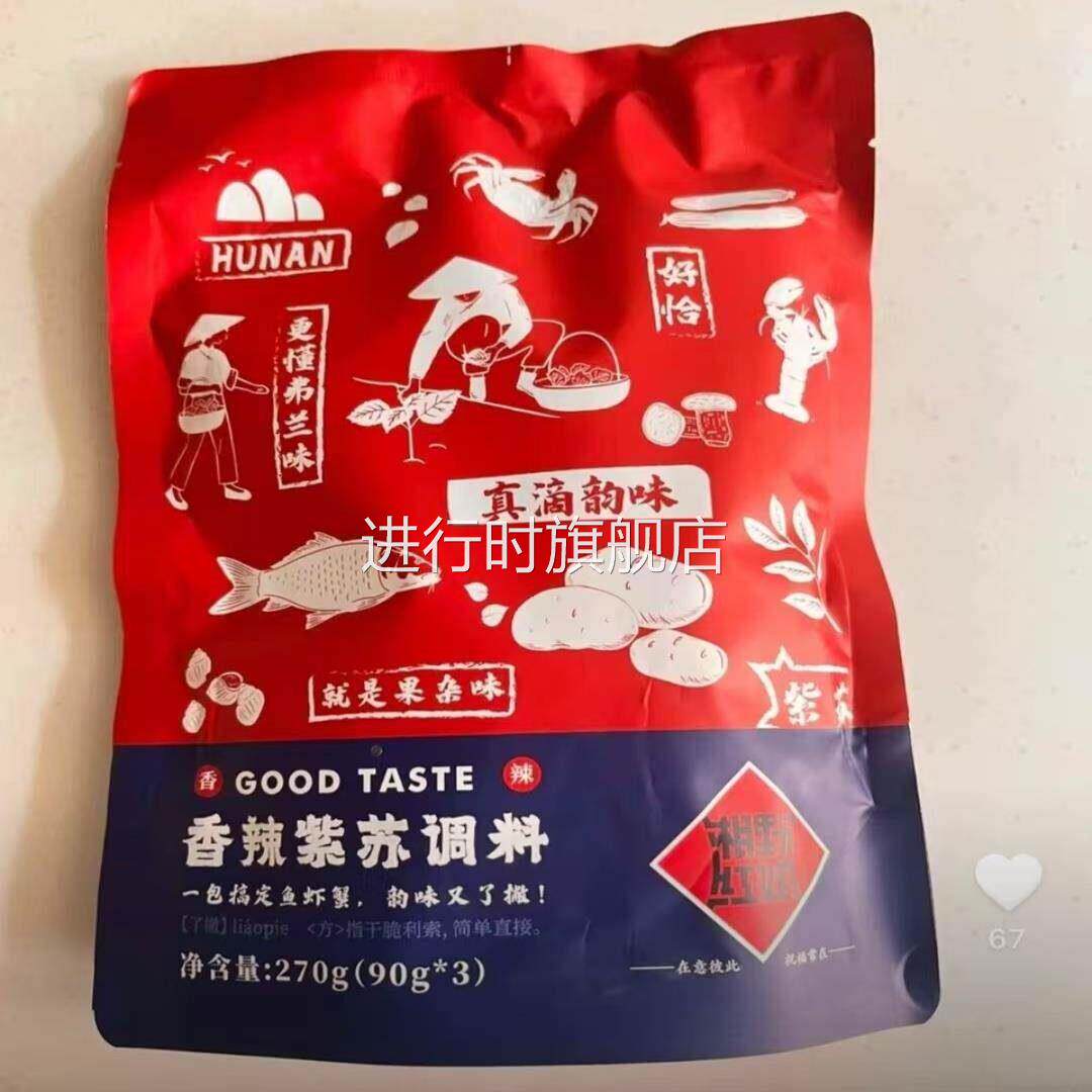 湘野红姐香辣紫苏调料红烧小炒干锅酱去腥增香紫苏酱牛蛙酱龙虾酱