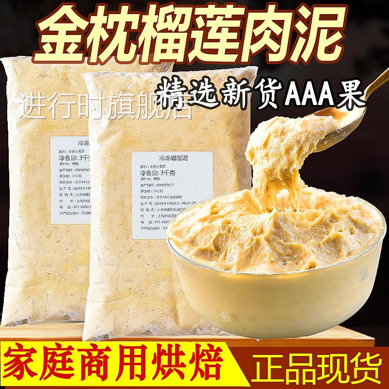 晨捕泰国金枕头榴莲肉冷冻榴莲泥无核速冻果肉泥榴莲酱商用烘培