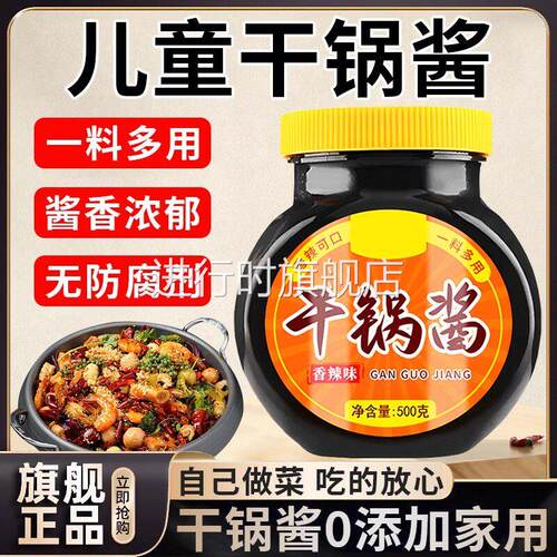 地道四川风味干锅酱麻辣酱香味调料家用商用鸡翅牛蛙麻辣香锅底料