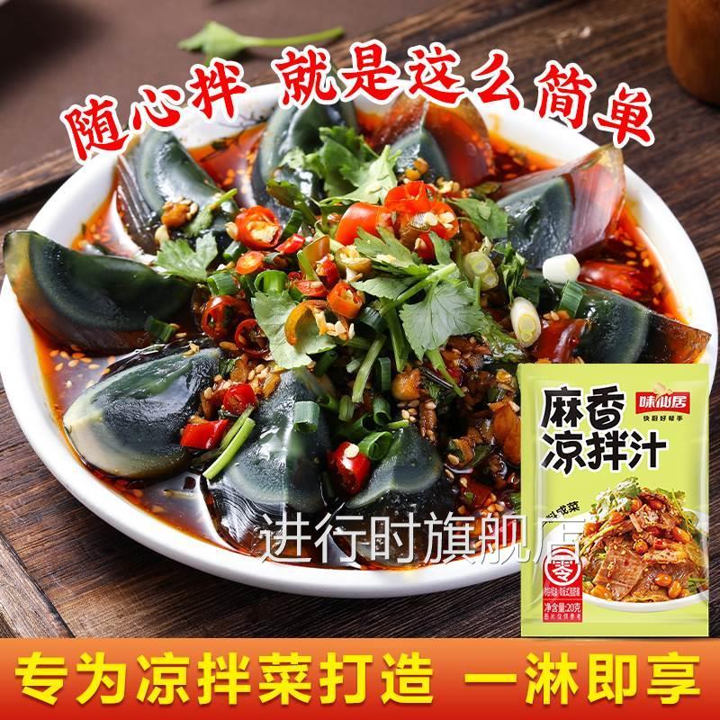 凉拌菜专用调料汁味仙居家用万能拌凉菜黄瓜木耳小袋装调味料麻香