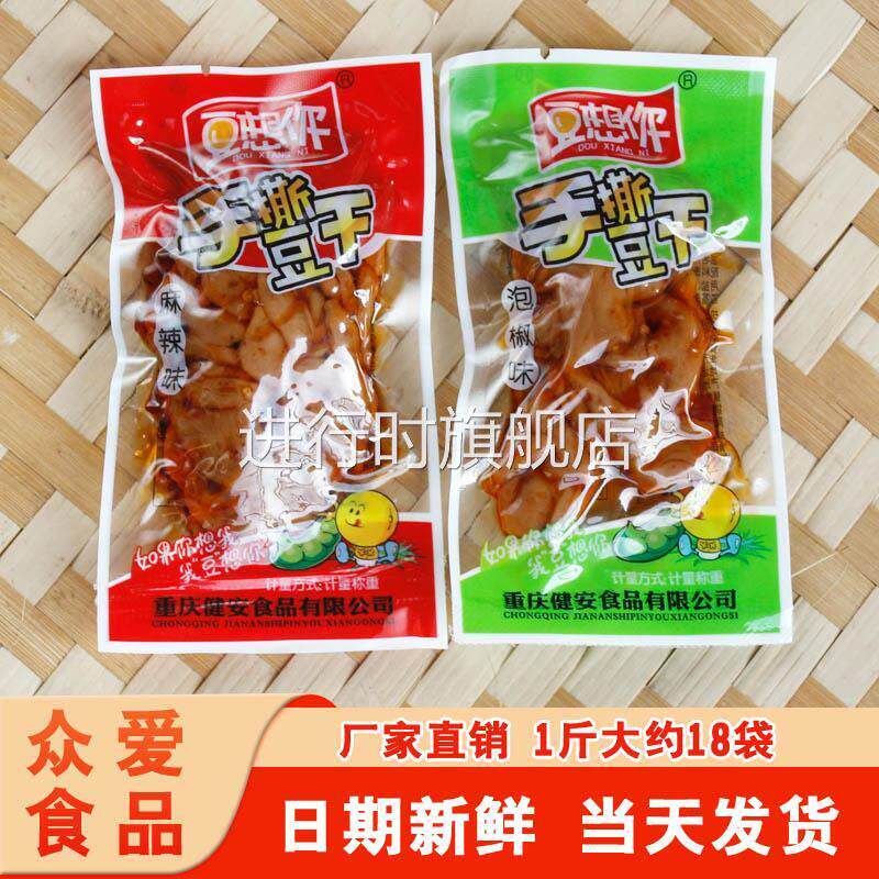 豆想你手撕五香石磨豆干 干小零食豆干 干四川重庆麻辣小吃豆制品