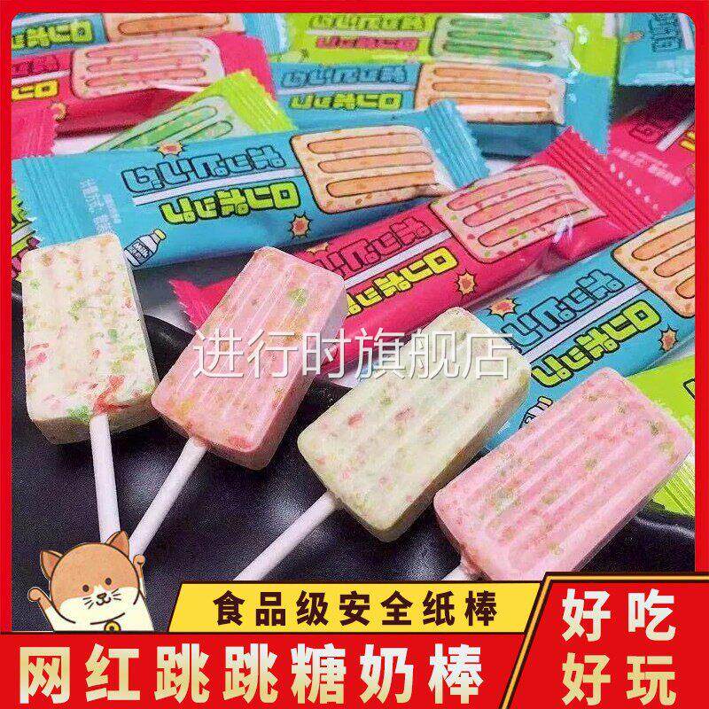 吡棒糖高颜值雪糕型奶棒糖儿童棒棒糖牛奶片糖果跳跳糖官方旗舰店