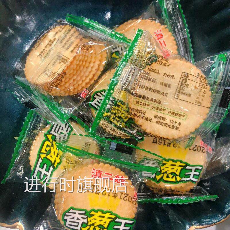 新货新日期香葱薄脆饼干超薄多口味散装零食早餐小吃咸味休闲食品