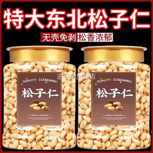 东北松子仁2025新货长白山官方旗舰店正品熟生特级特大独立小包装