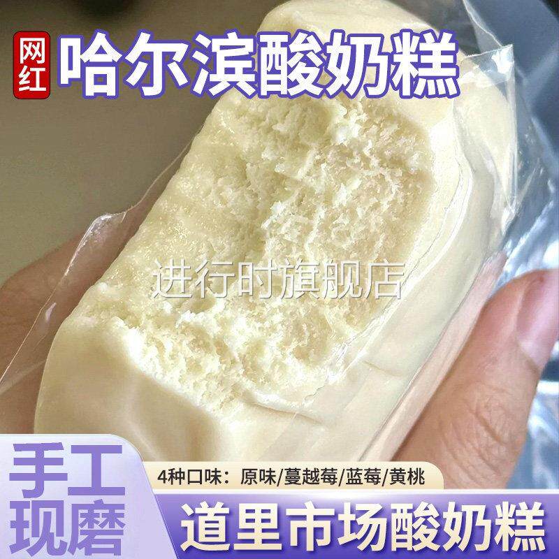 哈尔滨酸奶糕东北特产手工内蒙古奶酪疙瘩糕点地方小吃点传统食品
