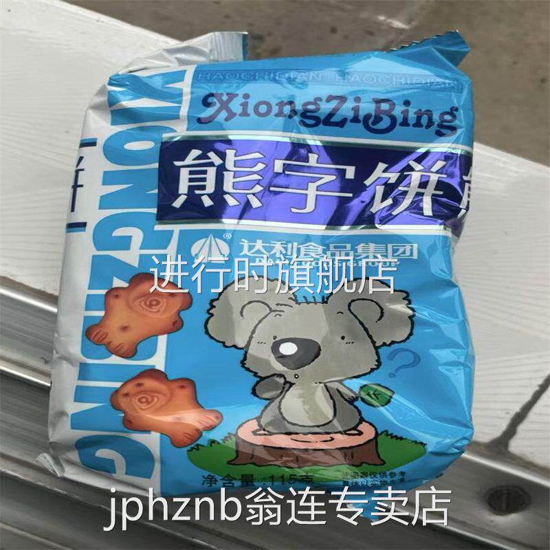 好吃点童趣可爱卡通饼干熊字饼115g*3酥脆营养早餐达利园小零食