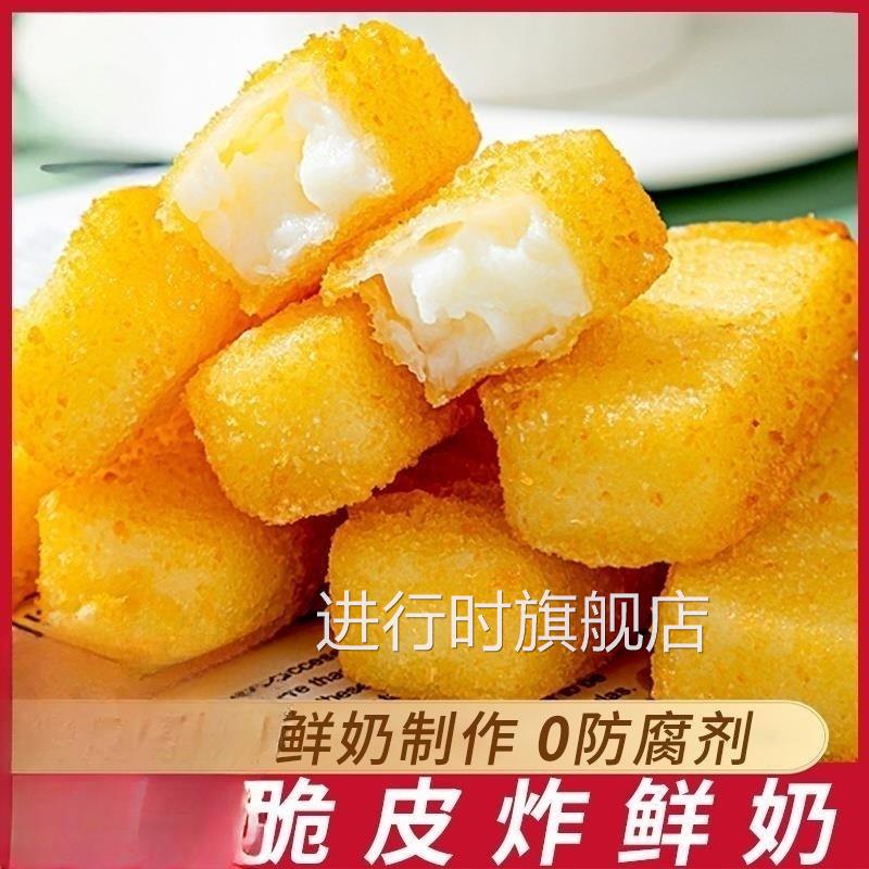 惠发炸牛奶脆皮炸鲜奶空气炸锅半成品食材酒店油炸小吃甜品商用
