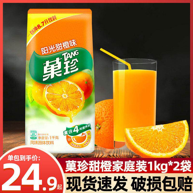 卡夫菓珍阳光甜橙味1000g*2袋果真粉冲饮速溶果珍固体饮料果汁粉