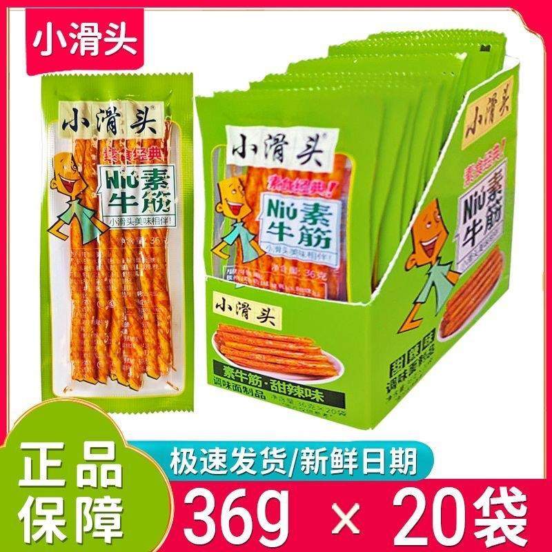 小滑头36g素牛筋辣条儿时校园怀旧麻辣棒面筋零食休闲小吃