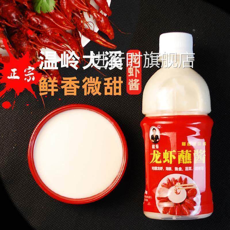 台州温岭大溪小龙虾白色蘸酱清蒸水煮虾蘸料白灼沾汁调料吃虾专用