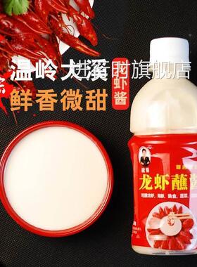 台州温岭大溪小龙虾白色蘸酱清蒸水煮虾蘸料白灼沾汁调料吃虾专用