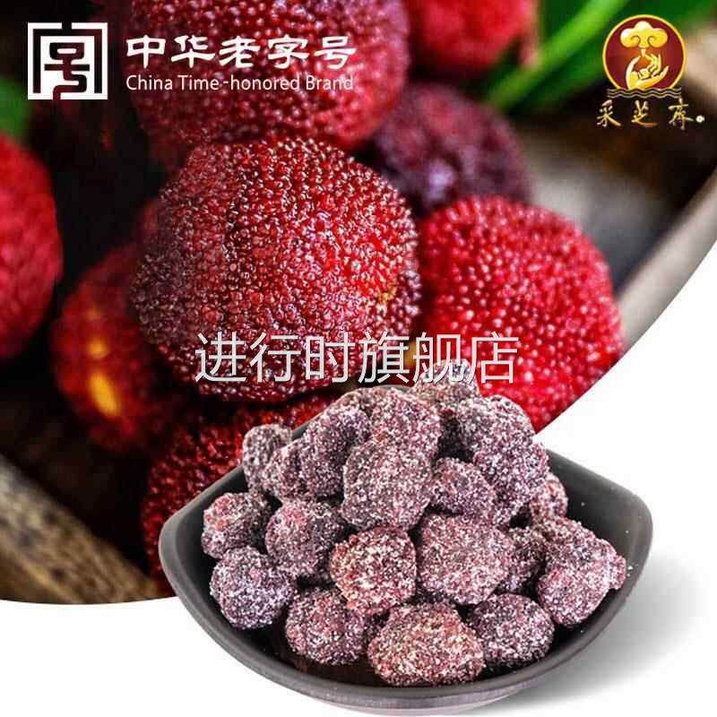 苏州特产老字号采芝斋蜜饯果脯休闲零食小吃冰糖白糖杨梅干散包装