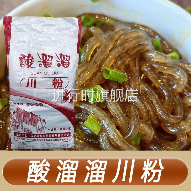 酸溜溜酸辣粉正宗重庆四川酸辣川粉宽火锅条红薯淀粉农家手工商用
