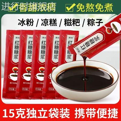 液体红糖小包装红糖浆糍粑凉糕冰粉专用配料浓缩红糖汁水黑糖商用