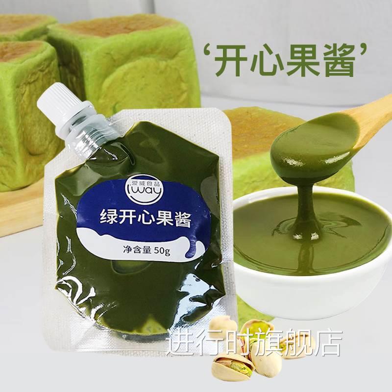 爱威绿开 心果酱原装家用商用绿色面 面包夹心酱坚果原味小包烘焙