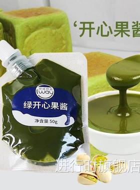 爱威绿开 心果酱原装家用商用绿色面 面包夹心酱坚果原味小包烘焙