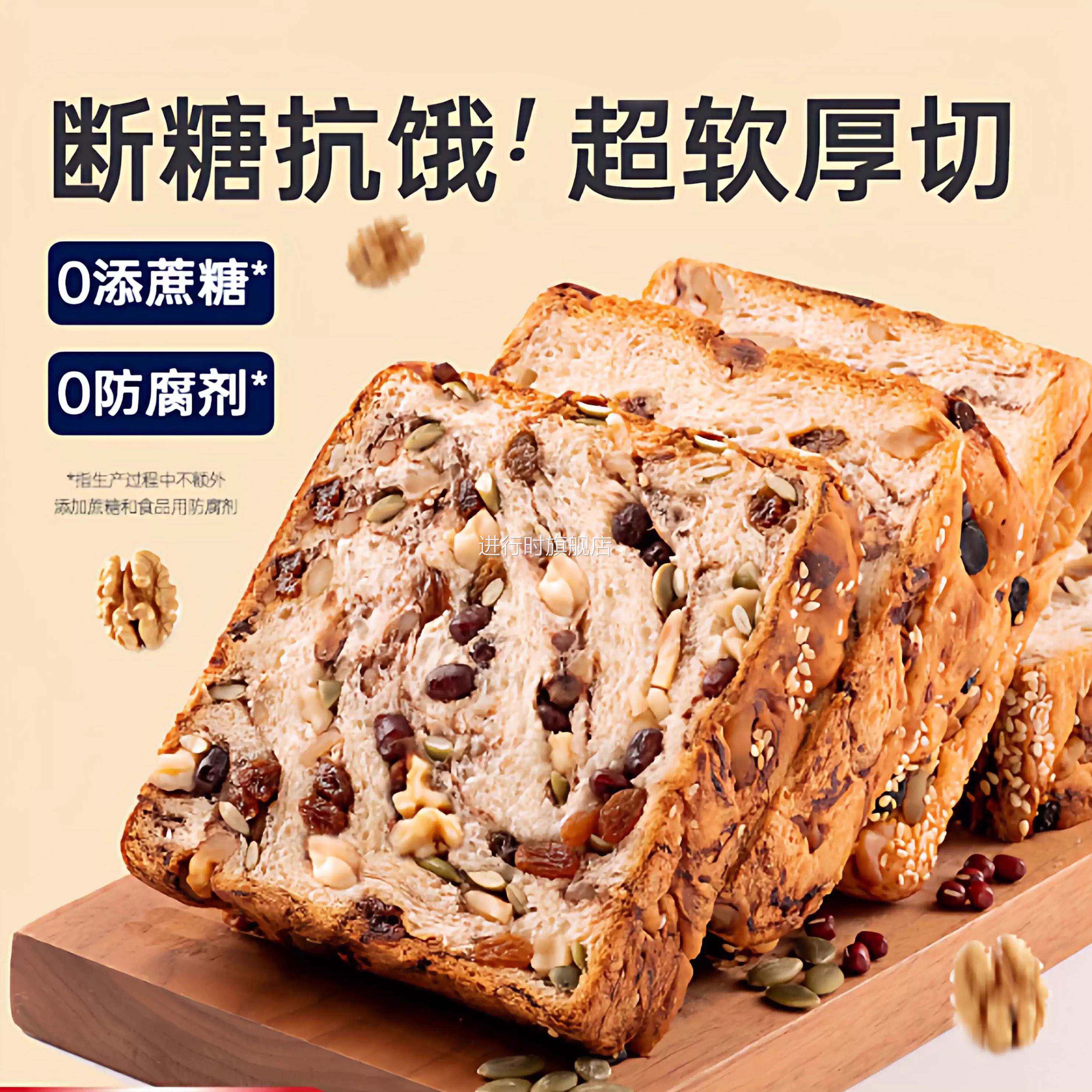 全麦面包坚果吐司官方旗舰店粗粮孕妇早餐类减无糖精非0脂肥专用