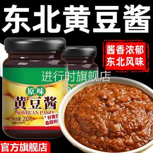 央妈推荐无添加黄豆酱官方旗舰店正宗东北非转基因大豆自制农家酱