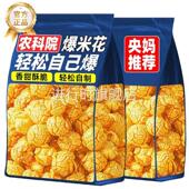 央妈认证正品 微波炉爆米花玉米粒专用自己爆零食过年货官方旗舰店