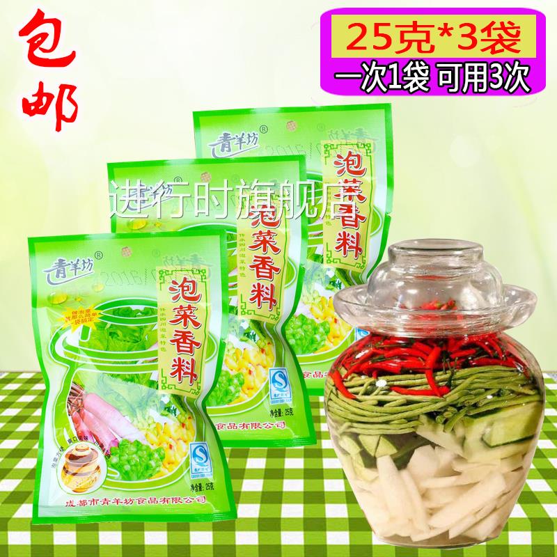 四川泡菜香料25g*3袋泡菜香料配料包 泡菜调味料泡菜香料包