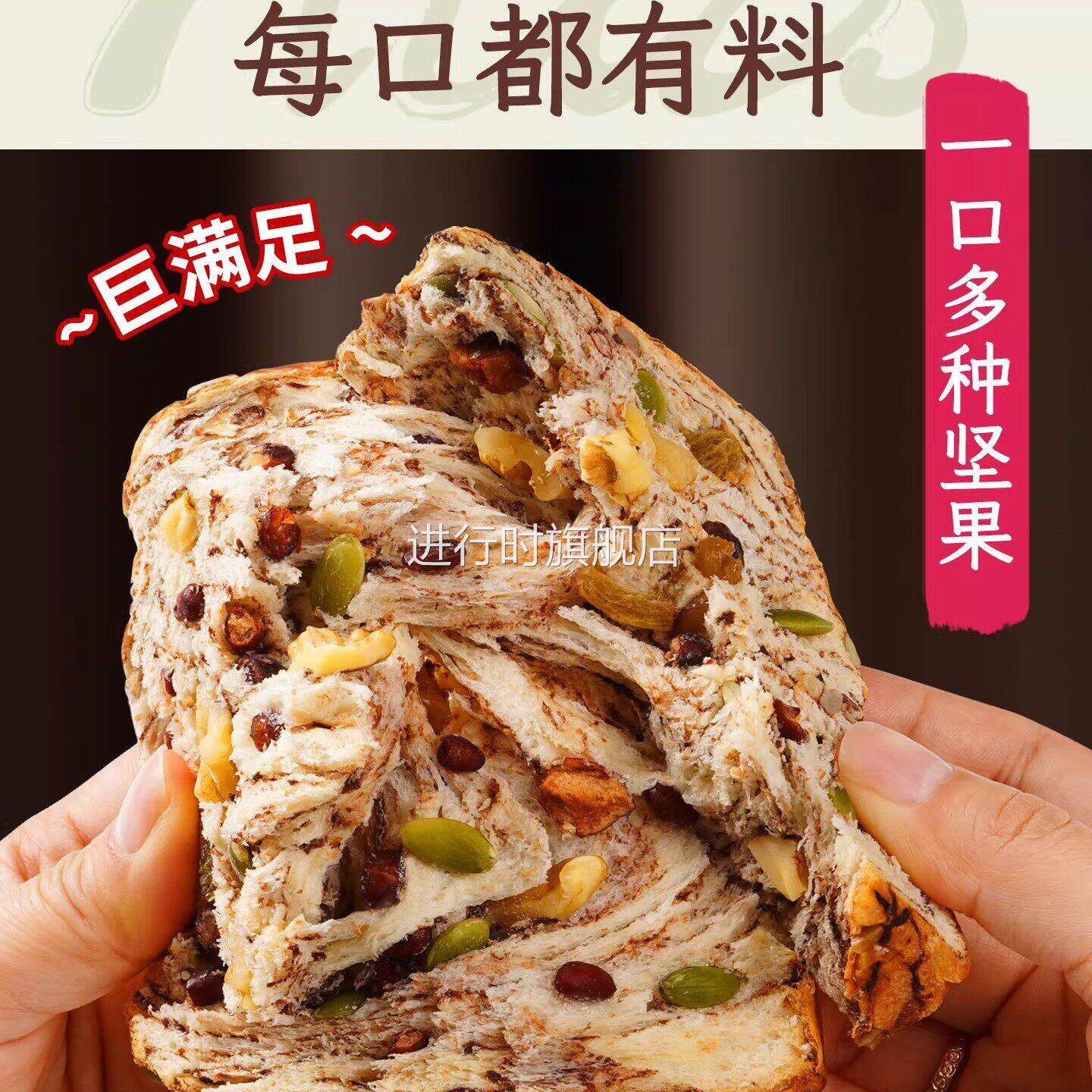 坚果面包全麦厚切吐司减低轻脂零食品孕妇无糖精代餐早餐速食整箱