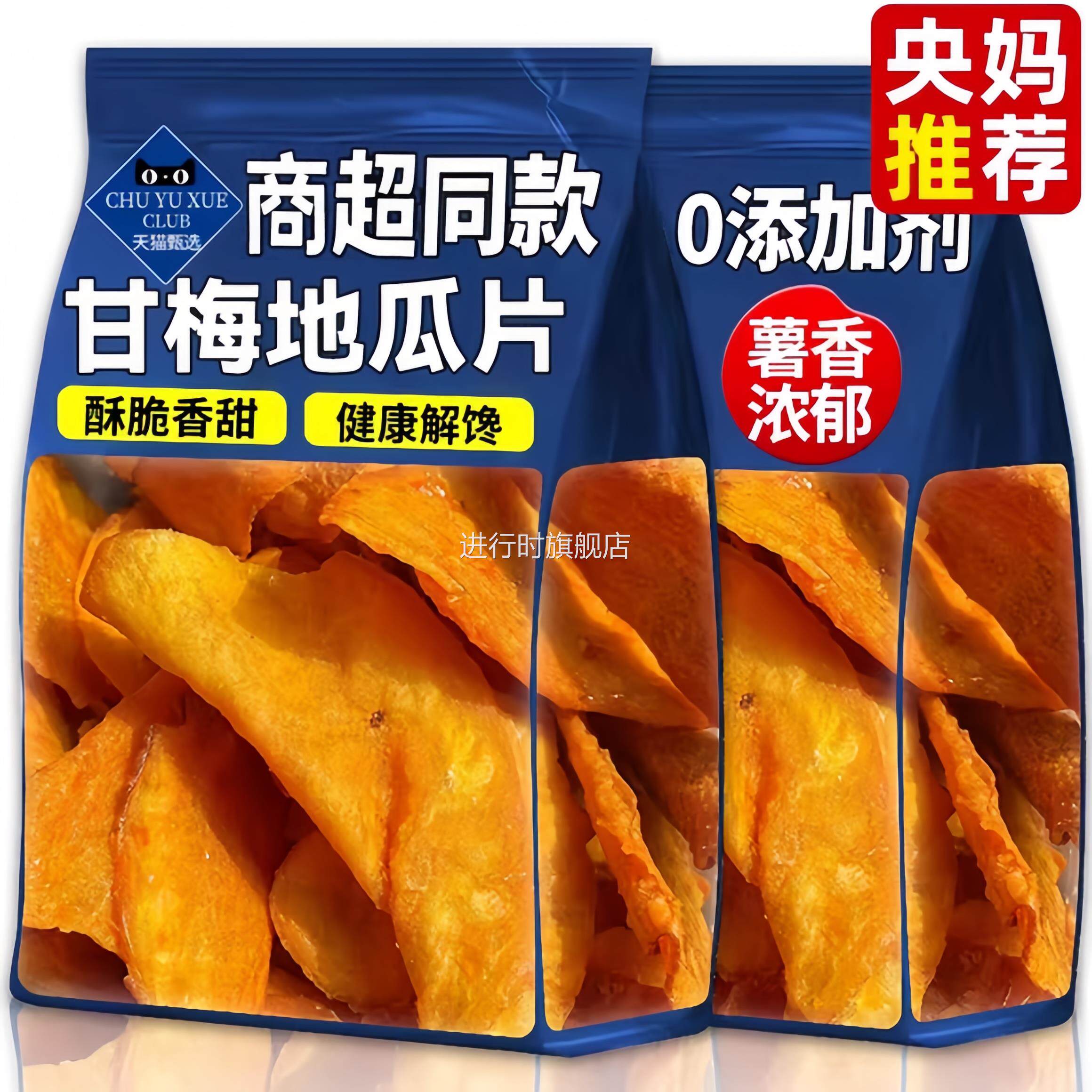 甘梅地瓜片官方旗舰店原切薄脆红薯片咸香酥脆儿童办公室休闲零食