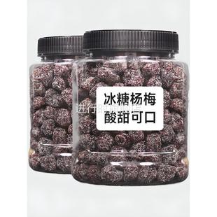 冰糖杨梅梅子袋装 孕妇零食干果脯休闲食品小吃蜜饯 九制杨梅干罐装