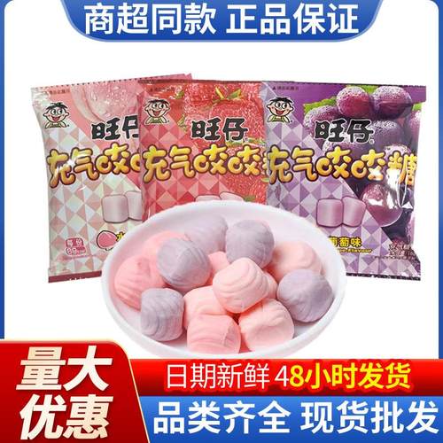 旺旺旺仔充气咬咬糖16g结婚喜糖水果综合口味果汁软糖果零食