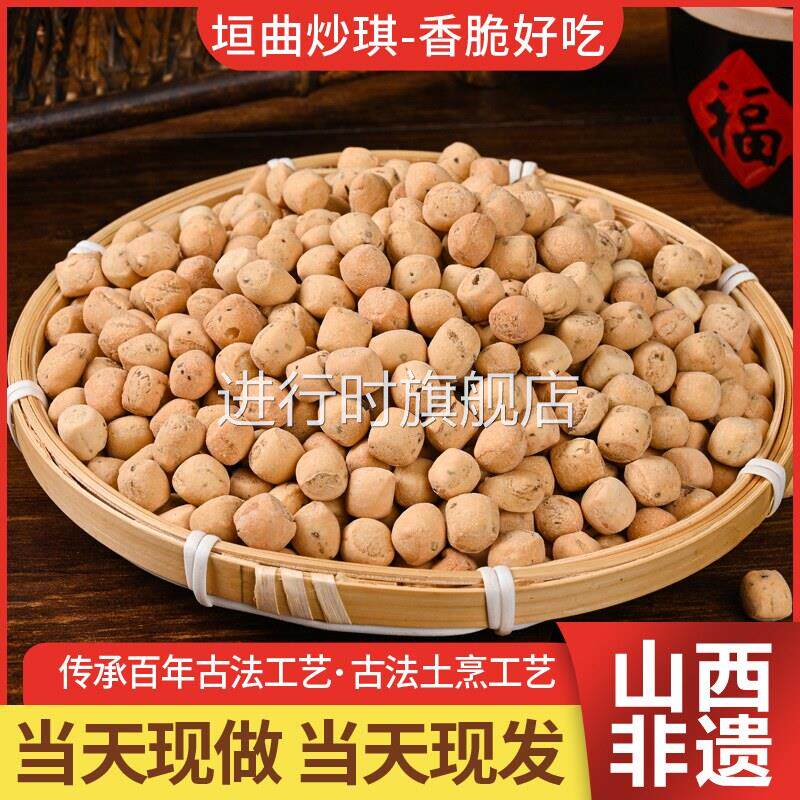 山西非遗土炒馍3斤 炒琪棋子豆炒指土特产零食小吃河南土馍面豆