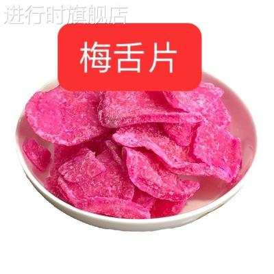 梅舌片萝卜糖梅蝶糖福建特产福州长乐甜品礼饼八宝饭佐料包邮甜味