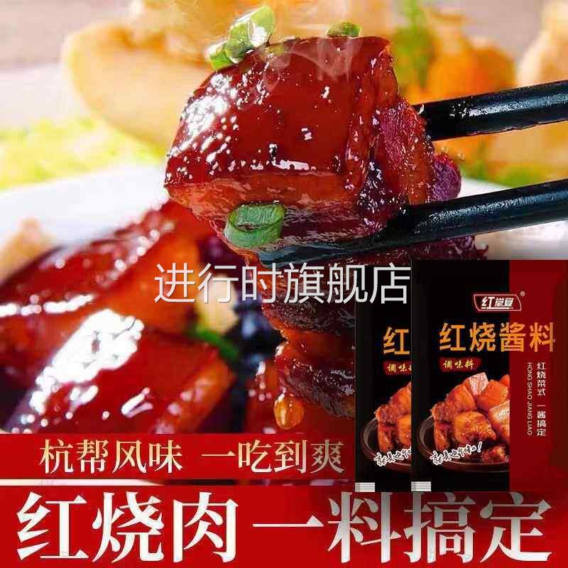 红烧酱汁酱料排骨红烧肉调味料炖肉卤肉猪蹄酱包烧鱼家用餐饮料包