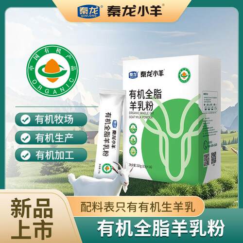 秦龙小羊老年青少年早餐羊奶粉厂家有机全脂纯有机羊奶粉