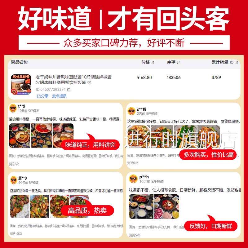 老干 干妈味川香风味豆豉酱10斤装油辣椒酱火锅店蘸料麻辣豆豉拌