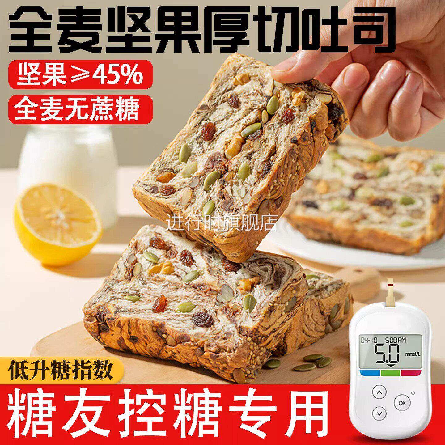 坚果面包全麦厚切吐司减低轻脂零食品孕妇无糖精代餐早餐速食整箱