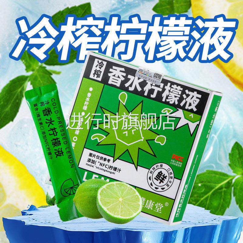 全新升级款NFC冷榨香水柠檬液15ml*15条柠檬浓缩汁原液柠檬茶饮冲
