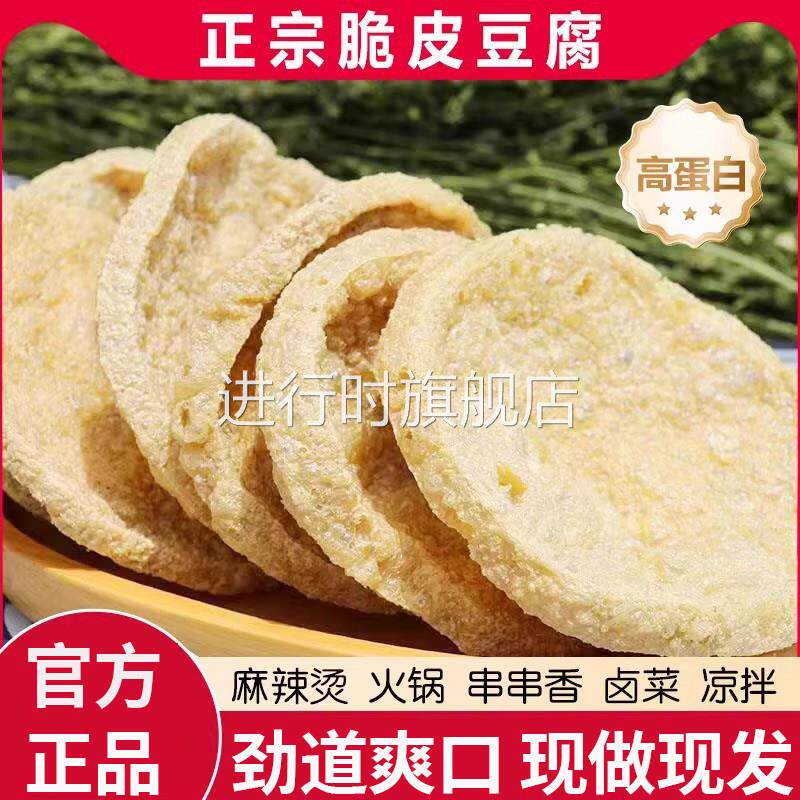 脆豆腐干货素鸡油炸豆腐干新鲜火锅脆皮豆腐凉拌菜麻辣烫脆豆腐干