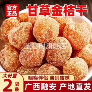 广西融安甘草金桔干正宗官方旗舰店止咳化痰干草金桔干金橘干蜜饯