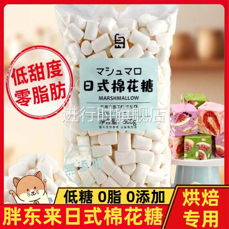 白岛棉花糖做雪花酥材牛轧糖奶枣专用烘焙原材料料日式大包装低糖