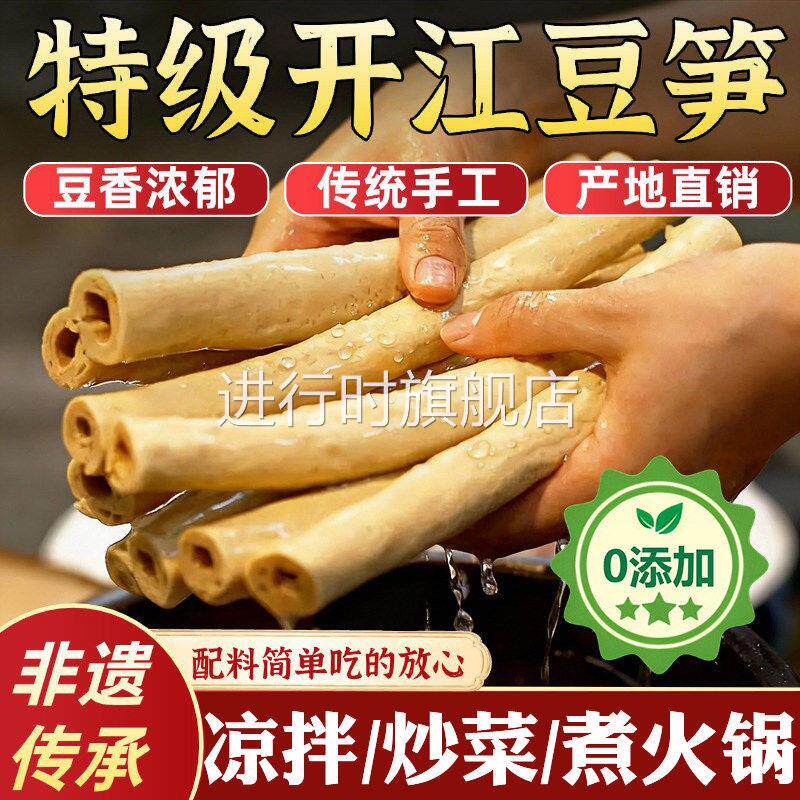 正宗豆笋官方旗舰店四川开江特产纯手工豆筋棍干货凉拌火锅食材