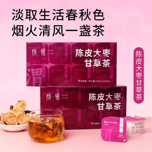 【实力商家】陈皮大枣甘草茶养生代用花茶送礼伴手礼