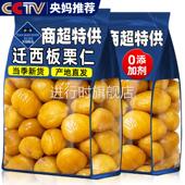 坚果板栗仁即食独立小包装 正宗迁西炒甘栗宿舍解馋囤货健康零食品