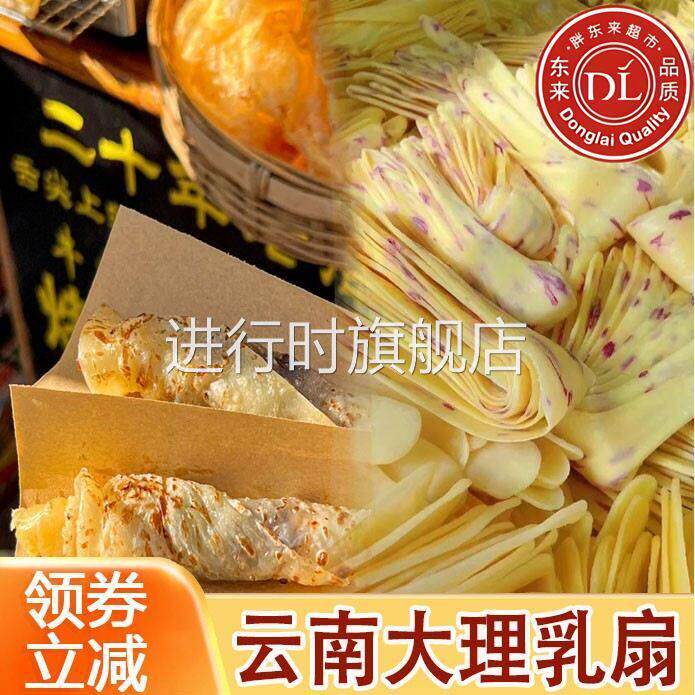 云南乳扇大理特产烤乳扇条玫瑰乳扇手工奶皮子鲜奶皮酪片卷